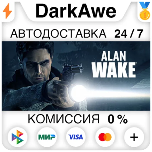 Alan Wake +ВЫБОР STEAM•RU ⚡️АВТОДОСТАВКА 💳0%