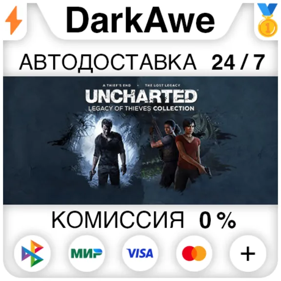 UNCHARTED™: Наследие воров. Коллекция STEAM•RU ⚡️