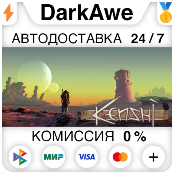 Kenshi STEAM•RU ⚡️АВТОДОСТАВКА 💳0%