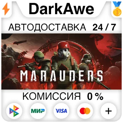 Marauders STEAM•RU ⚡️AUTODELIVERY 💳0%
