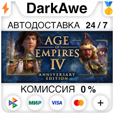Age of Empires IV: Anniversary Edition+SELECT STEAMRU⚡️