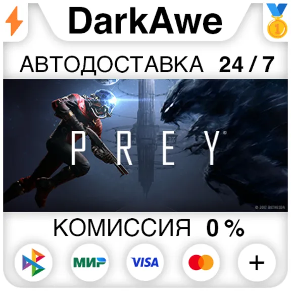 Prey +SELECT STEAM•RU ⚡️AUTODELIVERY 💳0%
