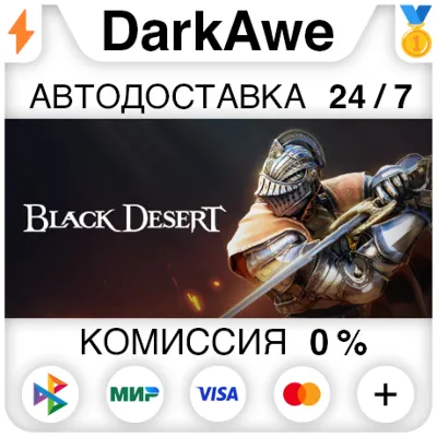 Black Desert STEAM•RU ⚡️AUTODELIVERY 💳0%