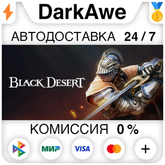 Black Desert STEAM•RU ⚡️AUTODELIVERY 💳0%