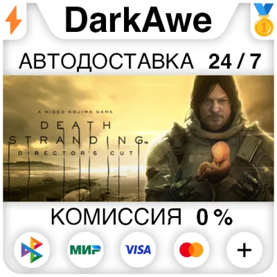 DEATH STRANDING DIRECTOR&acute;S CUT +ВЫБОР ⚡️АВТО 💳0%