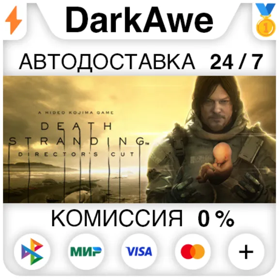 DEATH STRANDING DIRECTOR&acute;S CUT +ВЫБОР ⚡️АВТО 💳0%