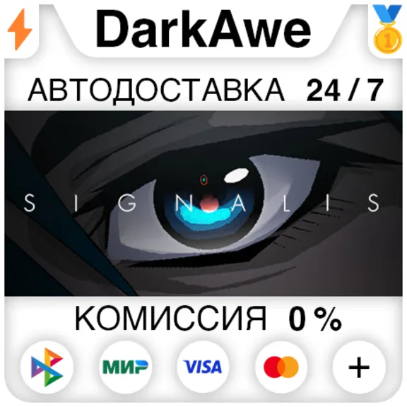 SIGNALIS STEAM•RU ⚡️АВТОДОСТАВКА 💳0%