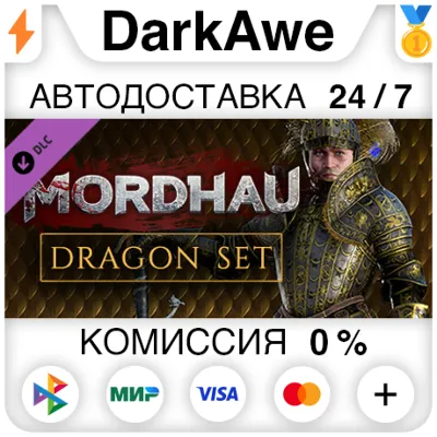 MORDHAU - Dragon Set STEAM•RU ⚡️АВТОДОСТАВКА 💳0%