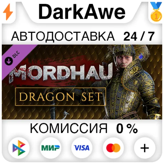 MORDHAU - Dragon Set STEAM•RU ⚡️АВТОДОСТАВКА 💳0%