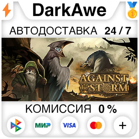 Against the Storm STEAM•RU ⚡️AUTODELIVERY 💳0%