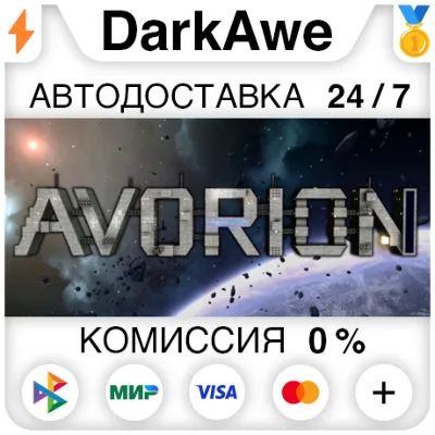 Avorion +ВЫБОР STEAM•RU ⚡️АВТОДОСТАВКА 💳0%