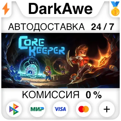 Core Keeper STEAM•RU ⚡️АВТОДОСТАВКА 💳0%