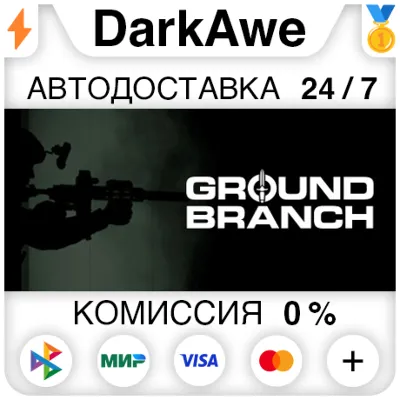GROUND BRANCH STEAM•RU ⚡️AUTODELIVERY 💳0%