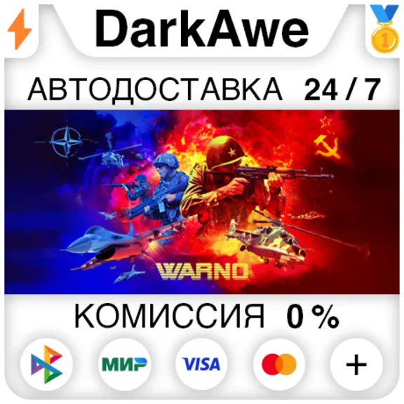 WARNO STEAM•RU ⚡️АВТОДОСТАВКА 💳0%