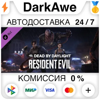 Dead by Daylight - Resident Evil Chapter STEAM•RU ⚡💳