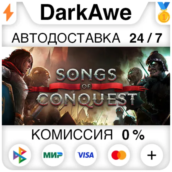Songs of Conquest +ВЫБОР STEAM•RU ⚡️АВТОДОСТАВКА 💳0%