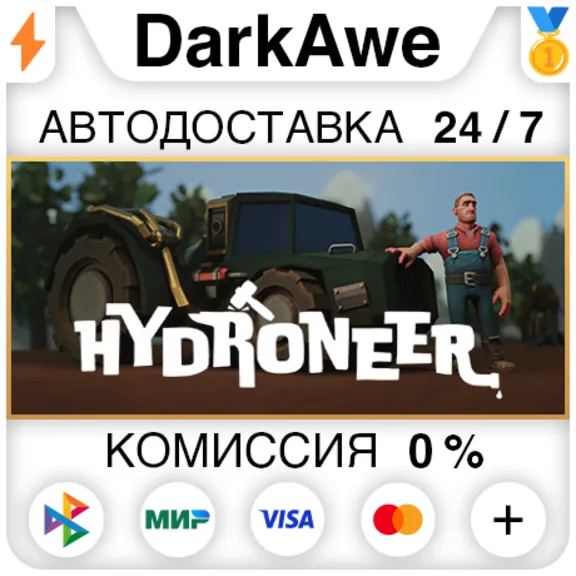 Hydroneer STEAM•RU ⚡️AUTODELIVERY 💳0%