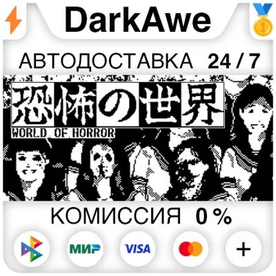 WORLD OF HORROR STEAM•RU ⚡️AUTODELIVERY 💳0%