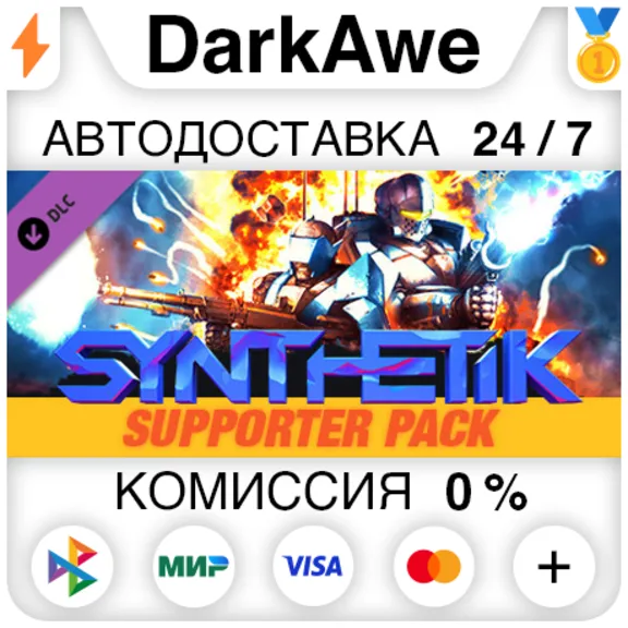 SYNTHETIK - Supporter Pack STEAM•RU ⚡️AUTODELIVERY 💳0%