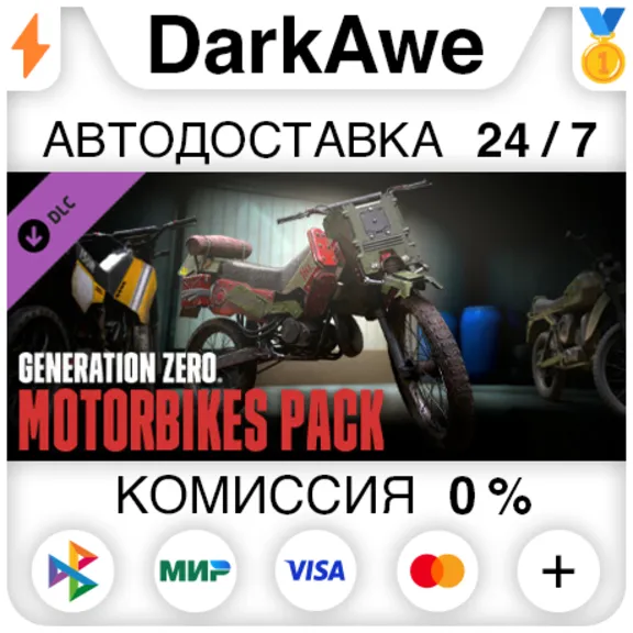 Generation Zero® - Motorbikes Pack STEAM•RU ⚡️АВТО 💳0%