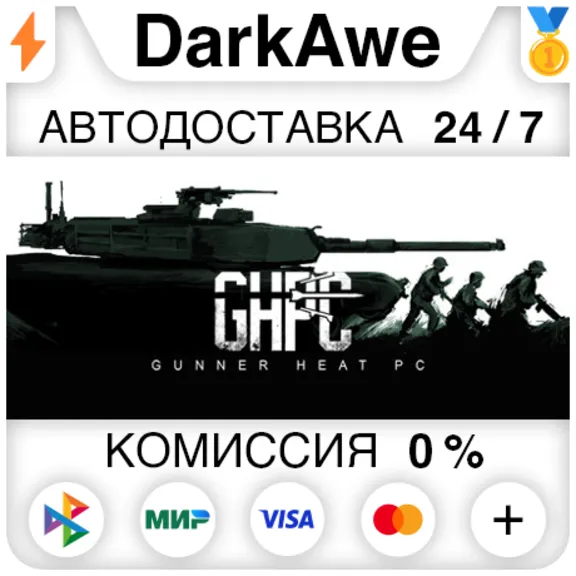 Gunner, HEAT, PC! STEAM•RU ⚡️AUTODELIVERY 💳0%