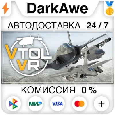 VTOL VR STEAM•RU ⚡️АВТОДОСТАВКА 💳0%
