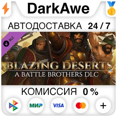 Battle Brothers - Blazing Deserts DLC STEAM ⚡️AUTO 💳0%