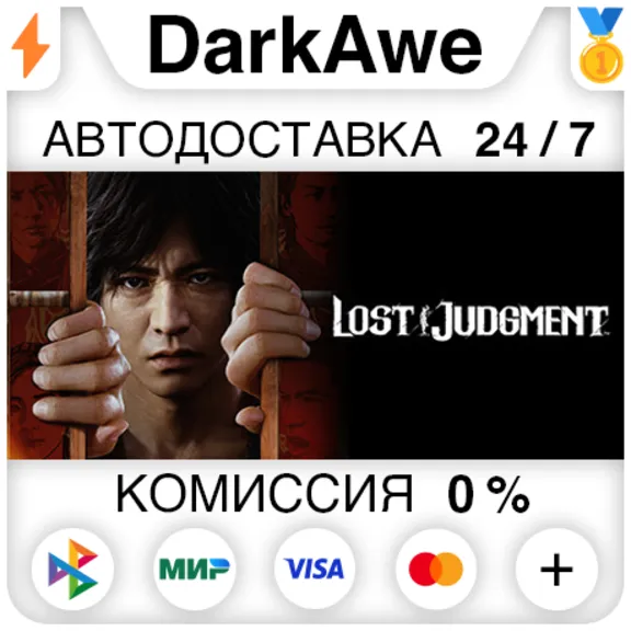 Lost Judgment STEAM•RU ⚡️АВТОДОСТАВКА 💳0%
