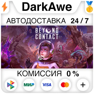 Beyond Contact STEAM•RU ⚡️АВТОДОСТАВКА 💳0%