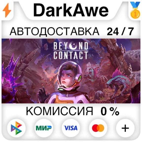Beyond Contact STEAM•RU ⚡️АВТОДОСТАВКА 💳0%