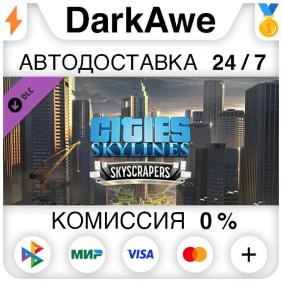 Cities: Skylines - Content Creator Pack: Skyscrapers ⚡️