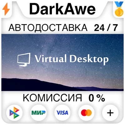 Virtual Desktop STEAM•RU ⚡️АВТОДОСТАВКА 💳0%