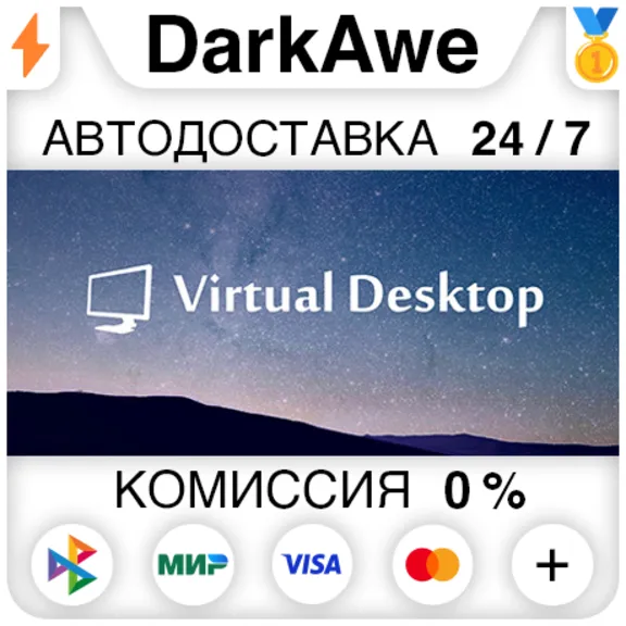 Virtual Desktop STEAM•RU ⚡️АВТОДОСТАВКА 💳0%