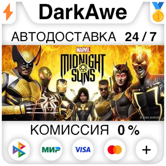 Marvel&acute;s Midnight Suns +ВЫБОР STEAM•RU ⚡️АВТО 💳0%