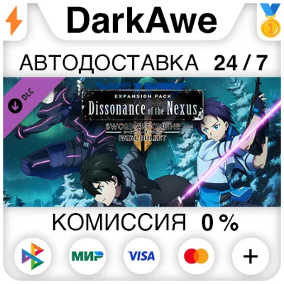 Sword Art Online: Fatal Bullet - Dissonance Of The Nexu