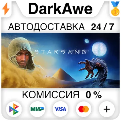 Starsand +SELECT STEAM•RU ⚡️AUTODELIVERY 💳0%