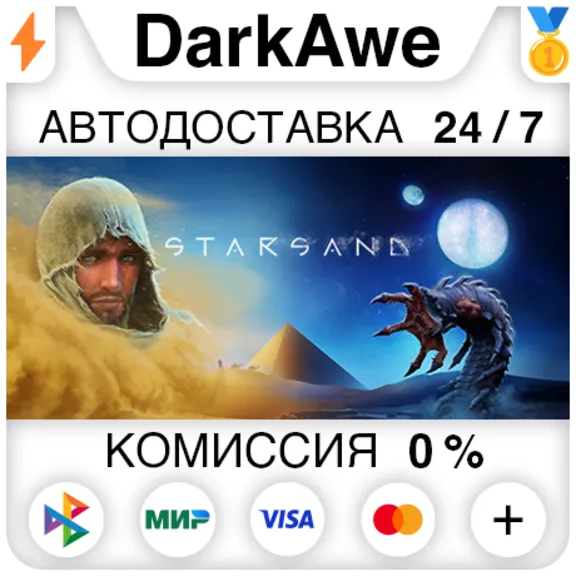Starsand +SELECT STEAM•RU ⚡️AUTODELIVERY 💳0%