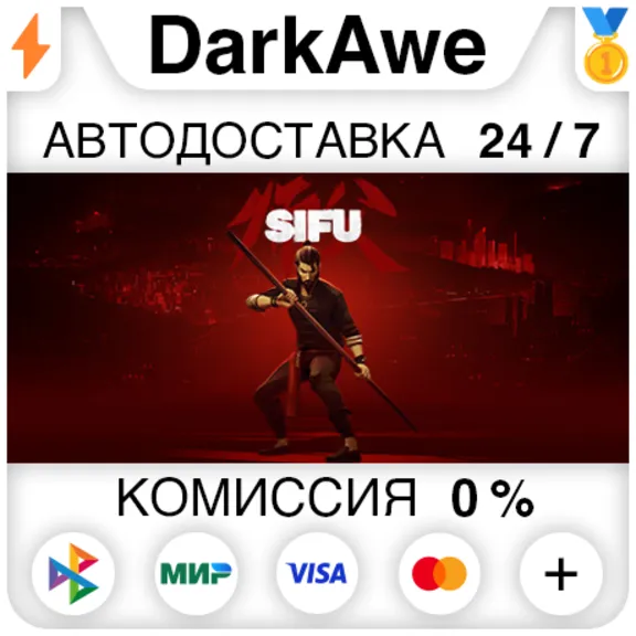 Sifu STEAM•RU ⚡️АВТОДОСТАВКА 💳0%