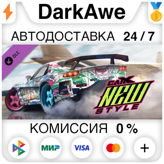 CarX Drift Racing Online - New Style DLC STEAM ⚡️AUTO