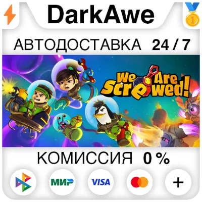 We Are Screwed! STEAM•RU ⚡️AUTODELIVERY 💳0%