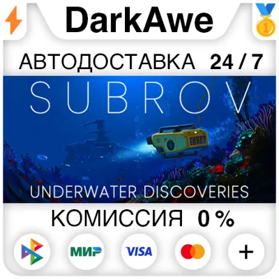 subROV STEAM•RU ⚡️AUTODELIVERY 💳0%