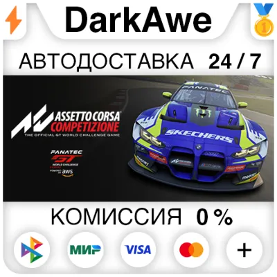 Assetto Corsa Competizione STEAM•RU ⚡️AUTODELIVERY 💳0%
