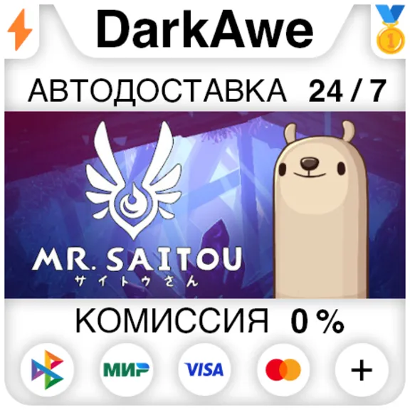 Mr. Saitou STEAM•RU ⚡️AUTODELIVERY 💳0%