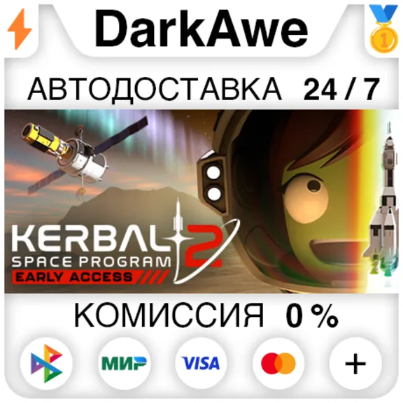 Kerbal Space Program 2 STEAM•RU ⚡️АВТОДОСТАВКА 💳0%