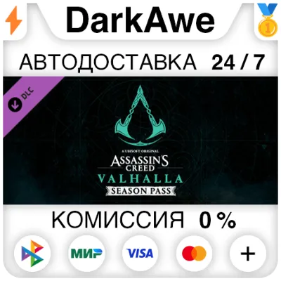Assassins Creed Valhalla - Season Pass DLC STEAM ⚡️AUTO