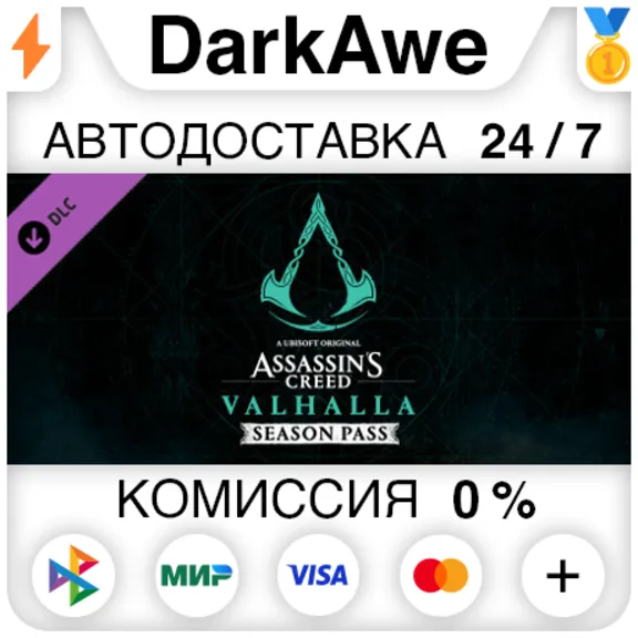 Assassins Creed Valhalla - Season Pass DLC STEAM ⚡️AUTO