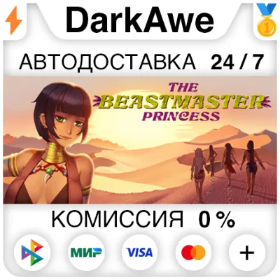 The Beastmaster Princess STEAM•RU ⚡️АВТОДОСТАВКА 💳0%