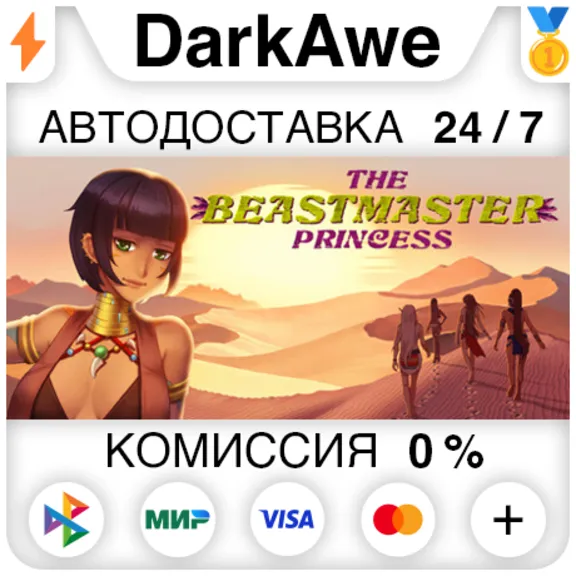 The Beastmaster Princess STEAM•RU ⚡️АВТОДОСТАВКА 💳0%