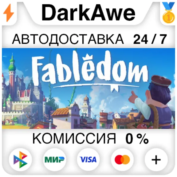 Fabledom STEAM•RU ⚡️АВТОДОСТАВКА 💳0%