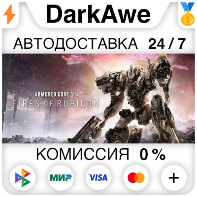 ARMORED CORE VI FIRES OF RUBICON +ВЫБОР STEAM•RU ⚡️АВТО